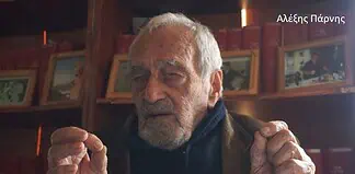 Σοβιετικός Φάκελος Αλέξη Πάρνη: Ολικός αποκλεισμός και παρέμβαση Ζαχαριάδη