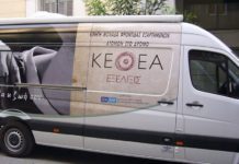 ΚΕΘΕΑ: Μια διαφορετική απεργία