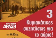 Τρεις κυριακάτικες συζητήσεις για το αύριο!