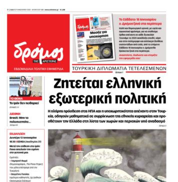 Ψηφιακή έκδοση του Δρόμου