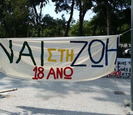 Ηρακλής Γκότσης, επιστημονικός υπεύθυνος του 18Άνω: Η τοξικομανία μέσον κοινωνικού ελέγχου