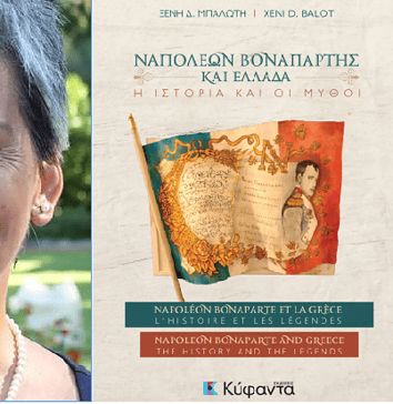 Ξένη Δ. Μπαλωτή, συγγραφέας: Ναπολέων Βοναπάρτης και Ελλάδα