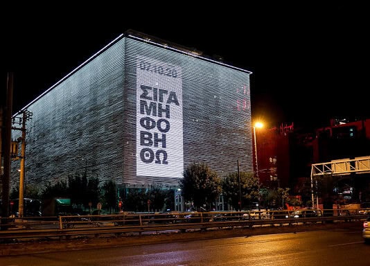 Η Στέγη του Ιδρύματος Ωνάση