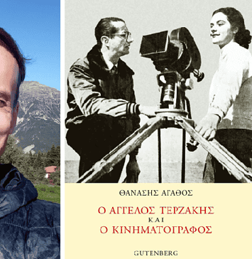 Θανάσης Αγάθος, συγγραφέας: Ο Άγγελος Τερζάκης και ο Κινηματογράφος