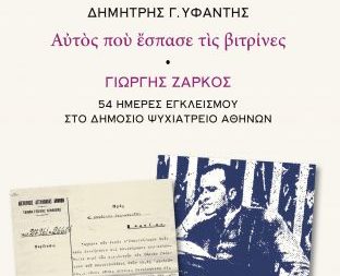 «Περισσευούμενοι» στο «ξεμπερδευτήριο»*