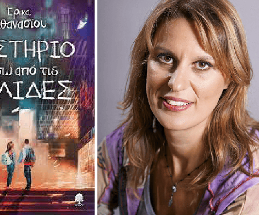 Έρικα Αθανασίου, συγγραφέας: Μυστήριο πίσω από τις σελίδες