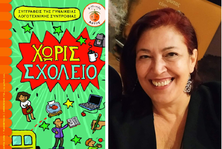directory Ride index finger Άννα Βασιλειάδη, πρόεδρος Γυναικείας Λογοτεχνικής Συντροφιάς: Να  υποστηριχτεί το βιβλίο στα σχολεία - Δρόμος της Αριστεράς