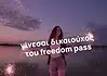 Εδώδιμα και εποχιακά: «Παρέχουμε και πιστοποιητικά ελευθερίας»