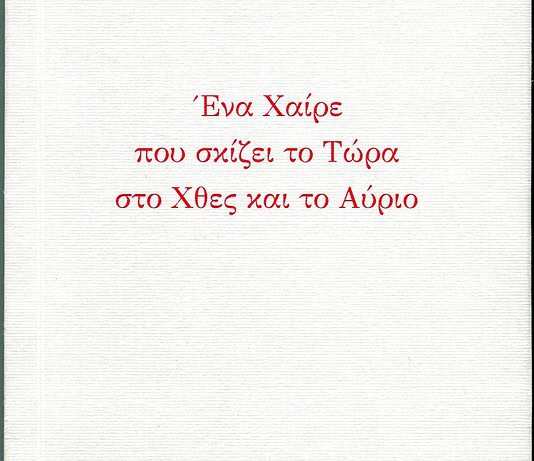 Χαίρε, Σπύρο!