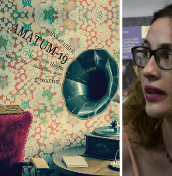 Αθηνά Αραπάκη, ποιήτρια: Amatum – 19