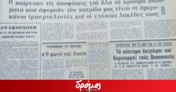 Μεταπολίτευση, έτος πρώτο (19741975) Δρόμος της Αριστεράς