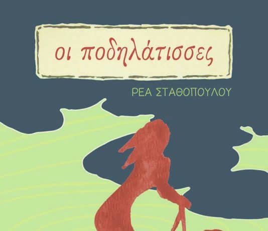 Ρέα Σταθοπούλου, συγγραφέας – Ένα μυθιστόρημα για την Πόλη και την Ίμβρο του χθες