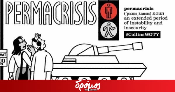«Permacrisis»: H λέξη της χρονιάς και η ελληνική της εκδοχή… - Δρόμος ...