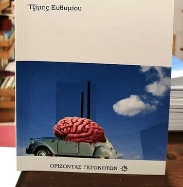 Οσημέραι Τζίμης