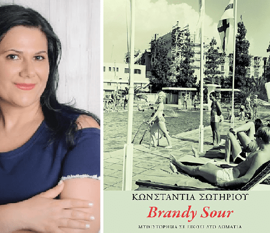 Κωνσταντία Σωτηρίου, συγγραφέας: Brandy Sour
