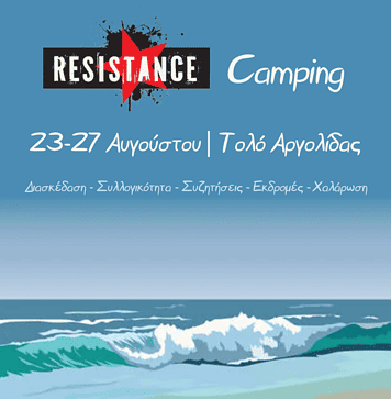 Resistance Camping 2023: Φέτος τον Αύγουστο κάνουμε διακοπές μαζί!