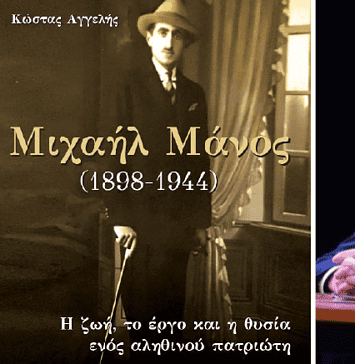 Γιώργος Μώρος: Κρατώντας ζωντανή τη μνήμη