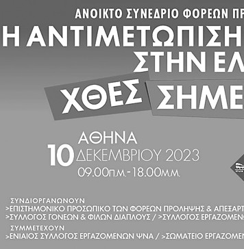 Η Απεξάρτηση συνεδριάζει!