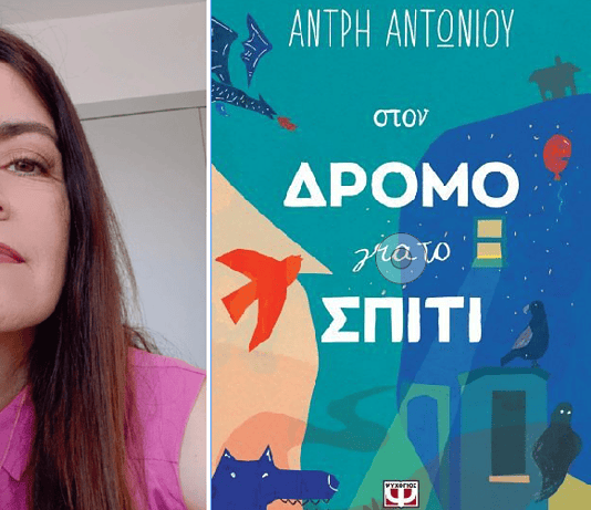 Άντρη Αντωνίου, συγγραφέας: Μνήμες της Κύπρου