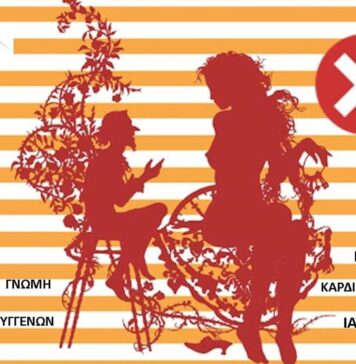 «Τα Άσεμνα της Αποκριάς!»