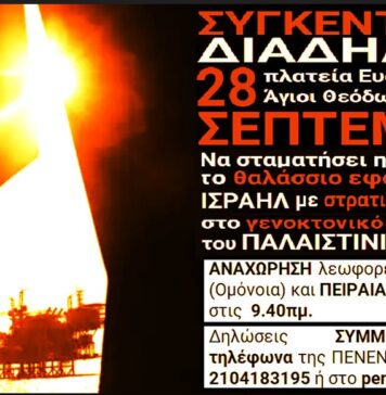 Συνένοχη στο έγκλημα η MOTOR OIL