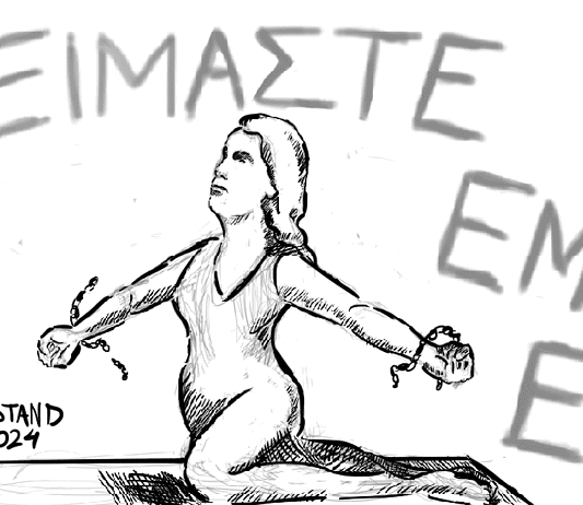 «Είμαστε και εμείς εδώ»