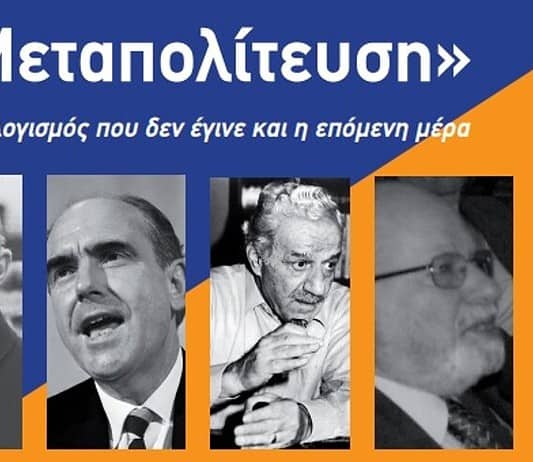 «Μεταπολίτευση»: Ο απολογισμός που δεν έγινε και η επόμενη μέρα