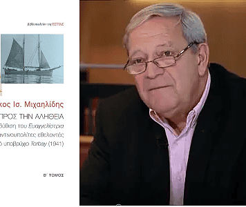 Νίκος Ισ. Μιχαηλίδης: Η βύθιση του Ευαγγελίστρια από το βρετανικό υποβρύχιο Torbay