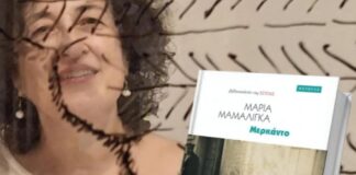 Μαρία Μαμαλίγκα: Μερκάντο