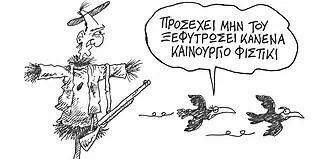 Το σκίτσο του Στάθη για τον Δρόμο (18/10/2025): Προσέχει…