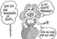 Το σκίτσο του Στάθη για τον Δρόμο (25/10/2025): Νιού σέριφ του τάουν