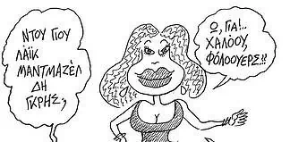 Το σκίτσο του Στάθη για τον Δρόμο (1/11/2025): Νιού σέριφ του τάουν