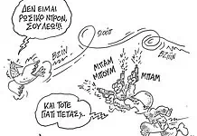 Το σκίτσο του Στάθη για τον Δρόμο (22/11/2025): Γιατί πετάς;