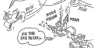 Το σκίτσο του Στάθη για τον Δρόμο (22/11/2025): Γιατί πετάς;