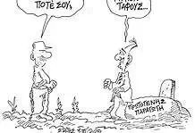 Το σκίτσο του Στάθη για τον Δρόμο (6/12/2025): Έχεις σκάψει ποτέ σου;