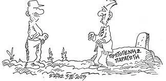 Το σκίτσο του Στάθη για τον Δρόμο (6/12/2025): Έχεις σκάψει ποτέ σου;