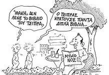 Το σκίτσο του Στάθη για τον Δρόμο (6/12/2025): Διπλά βιβλία…