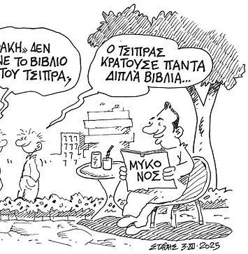Το σκίτσο του Στάθη για τον Δρόμο (6/12/2025): Διπλά βιβλία…