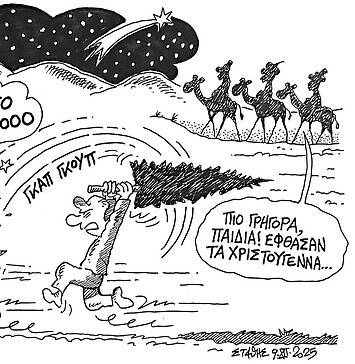 Το σκίτσο του Στάθη για τον Δρόμο (13/12/2025): Έφτασαν τα Χριστούγεννα