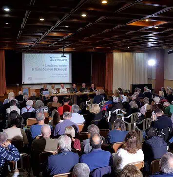 2ο Συνέδριο για το Υπαρξιακό Πρόβλημα της χώρας: