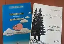 Η Ελλάδα που χάνεται (ή μήπως έχει ήδη χαθεί; )