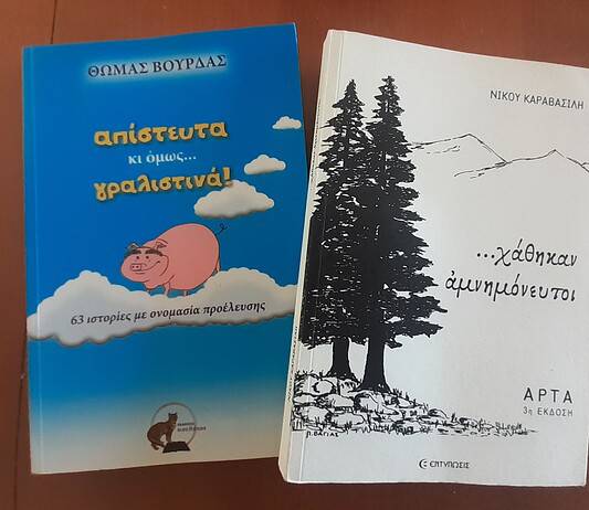 Η Ελλάδα που χάνεται (ή μήπως έχει ήδη χαθεί; )