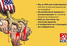 Η Βενεζουέλα προειδοποιεί τους λαούς