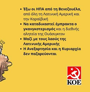 Η Βενεζουέλα προειδοποιεί τους λαούς