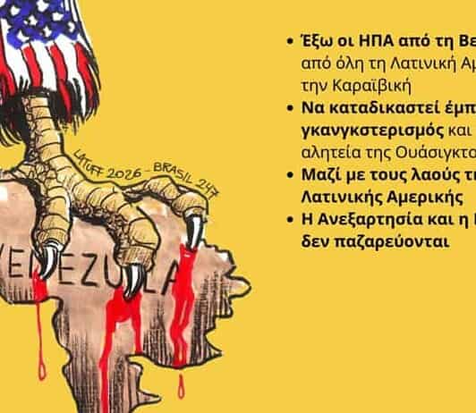 Η Βενεζουέλα προειδοποιεί τους λαούς