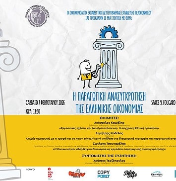 Εκδήλωση στο Ναύπλιο: Η παραγωγική Ανασυγκρότηση της Ελληνικής Οικονομίας