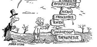 Το σκίτσο του Στάθη για τον Δρόμο (7/2/2026): Σύνταγμα