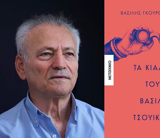 Τα κιάλια του Βασίλι Τσουικόφ