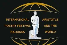 Η καρδιά της ποίησης χτύπησε δυνατά στο 4ο Διεθνές Φεστιβάλ Ποίησης Νάουσας