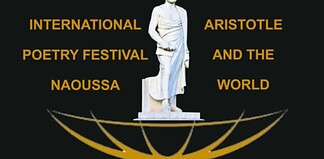 Η καρδιά της ποίησης χτύπησε δυνατά στο 4ο Διεθνές Φεστιβάλ Ποίησης Νάουσας
